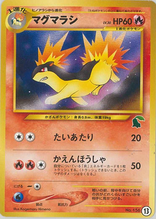 マグマラシ イントロパック Neo 13 Pokepedia