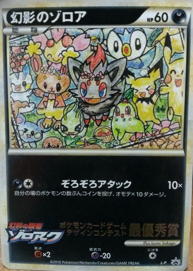 幻影のゾロア (ポケモンカードゲームLEGEND 3) — Poképédia