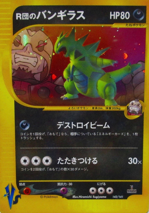 Carte Pokemon Kādo ★ VS 142.png