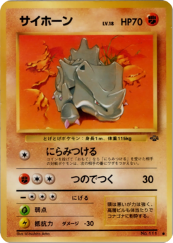Carte ポケモンジャングル サイホーン.png