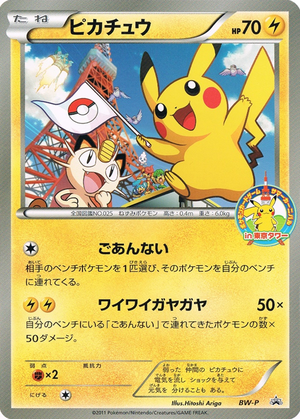 Carte BW Puromo Kādo Pikachū 2.png