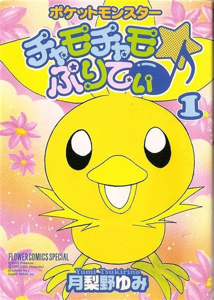 Fichier:Tome 1 pmccp.jpg