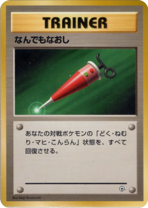 Carte ニビシティジム タケシ なんでもなおし.png