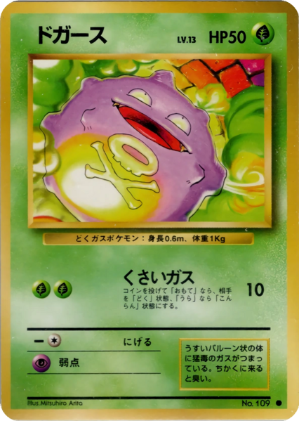 Fichier:Carte 拡張パック ドガース.png