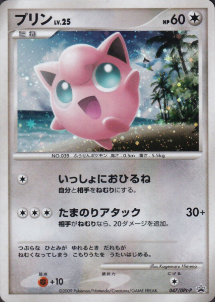 Fichier:Carte DPt-P Promotional 047.png