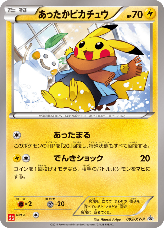 あったかピカチュウ Xyプロモカード 095 Pokepedia あったかピカチュウ Xyプロモカード 095 Pokepedia
