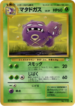 Carte 化石の秘密 マタドガス.png