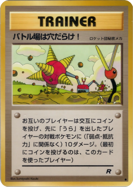 Fichier:Carte ロケット団 バトル場は穴だらけ!.png