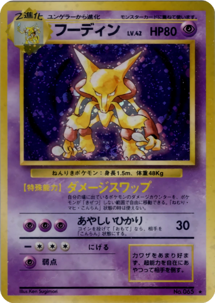 Fichier:Carte 拡張パック フーディン.png