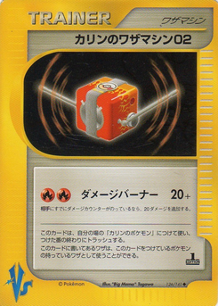 カリンのワザマシン02 (ポケモンカード★VS 126)