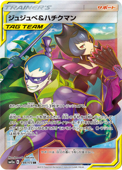 ジュジュベ&ハチクマン (TAG TEAM GX タッグオールスターズ 194)