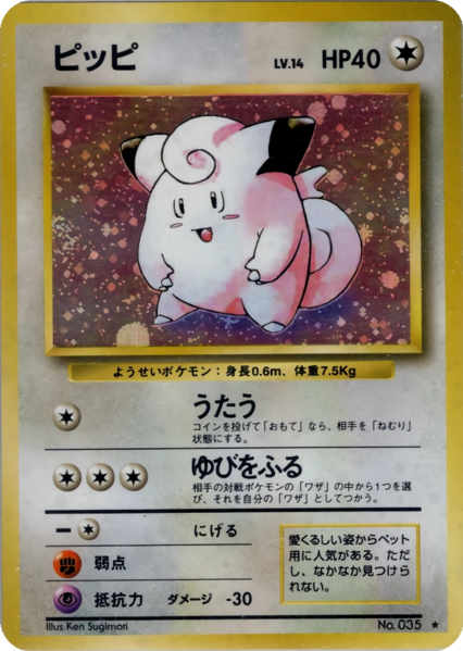 Fichier:Carte 拡張パック ピッピ.png