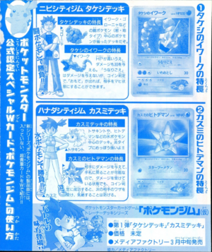 Encart ポケモン公式認定スペシャルWカード「ポケモンジム」 Verso.png