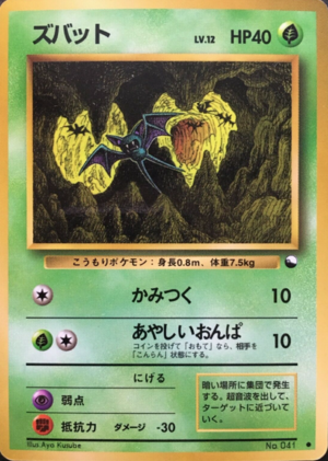 Carte 拡張シート 第1弾 ズバット.png