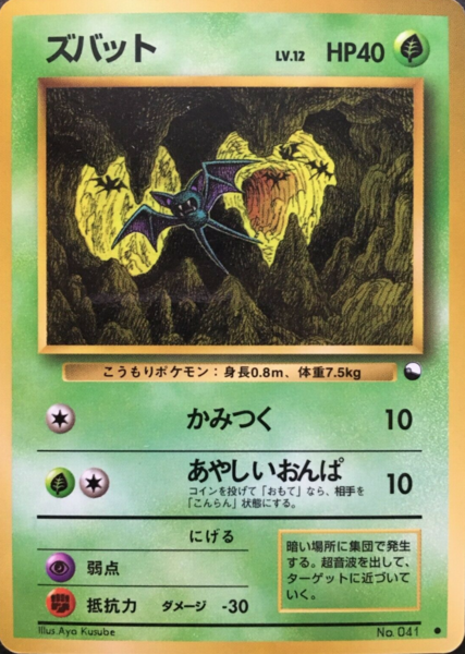 Fichier:Carte 拡張シート 第1弾 ズバット.png