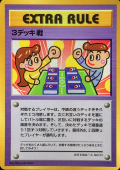 ３デッキ戦 (拡張シート)