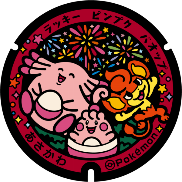 Fichier:Poké Lid 460 Asakawa.png