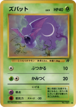 Carte ロケット団 ズバット.png