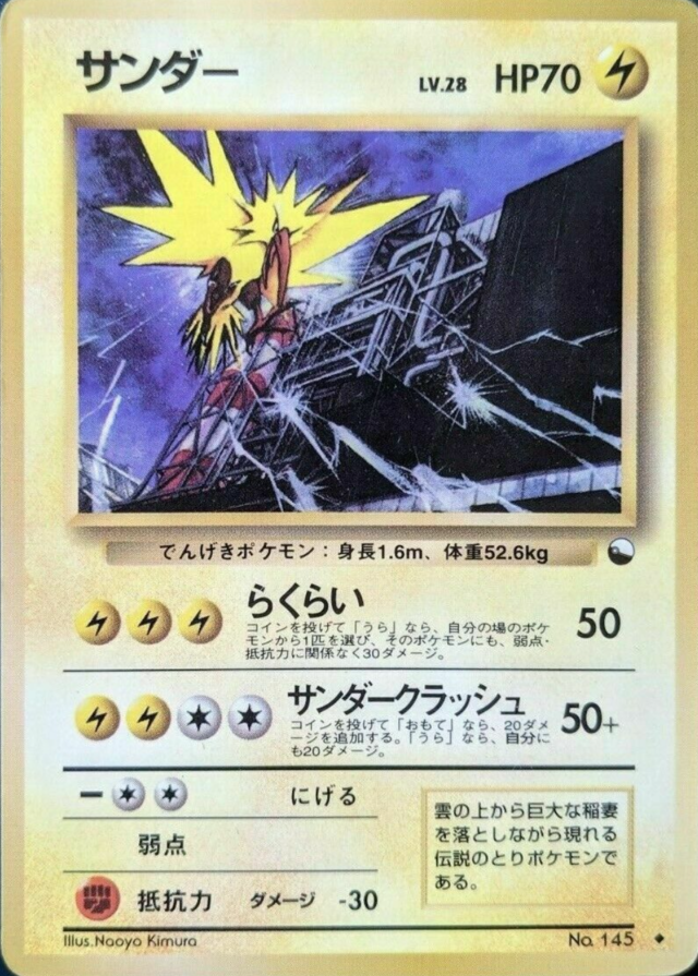 サンダー 拡張シート Pokepedia サンダー 拡張シート Pokepedia