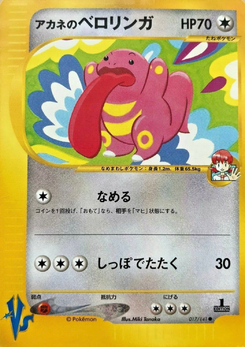 1ED アカネのベロリンガ ● ポケモンカード★VS 017/141 アカネのベロリンガ (ポケモンカード☆VS 017) — Poképédia