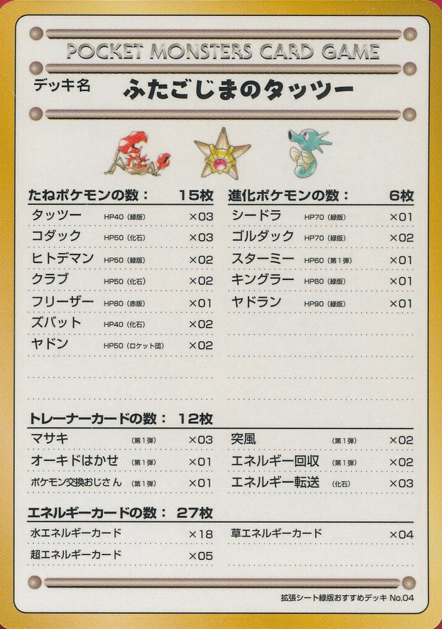 ポケットモンスター カードゲーム 拡張シート　第2弾　ふたご島#1 ポケモンカード 拡張シート 第2弾(赤版)未剥がし 3☆ふたご島#1 #