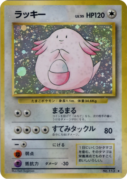 Fichier:Carte 拡張パック ラッキー.png