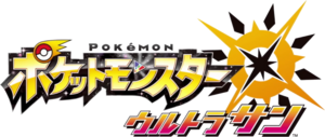 Logo Pokémon Ultra-Soleil (japonais).png