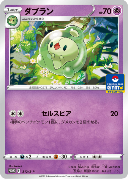Fichier:Carte S-P Promotional 312.png