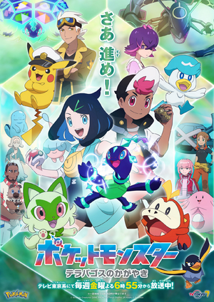 La série Pokémon, les horizons - poster 4.png