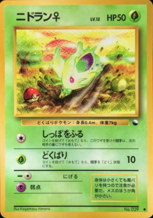 Carte 拡張シート 第1弾 ニドラン♀.png