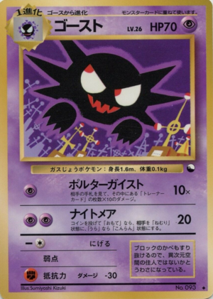 Carte 拡張シート 第3弾 ゴースト (HP70).png