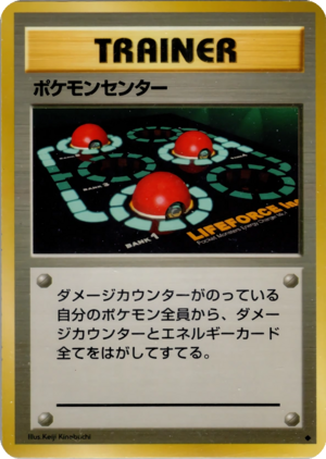 Carte 拡張パック ポケモンセンター.png
