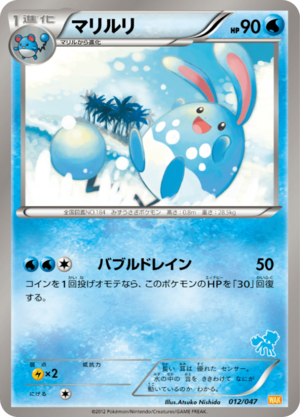 Carte Everyone's Exciting Battle 012.png