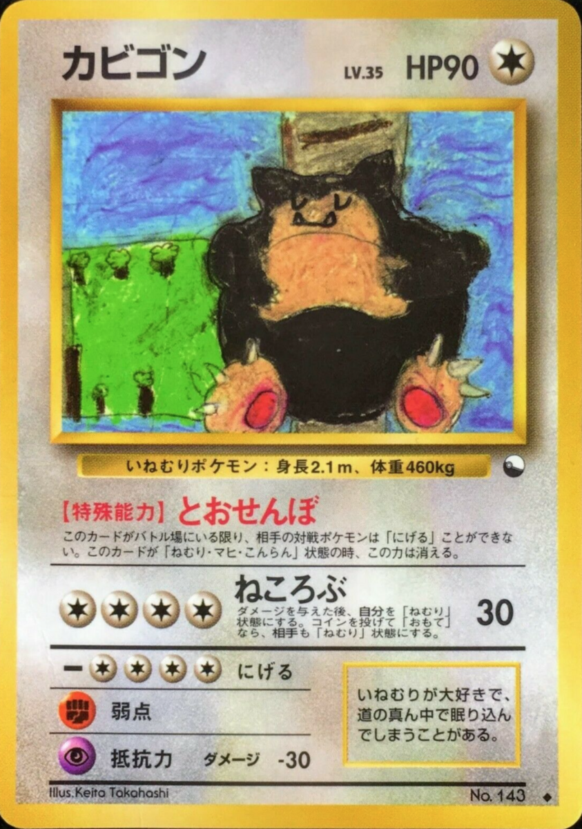 カビゴン　拡張シート カビゴン (拡張シート 第1弾) — Poképédia
