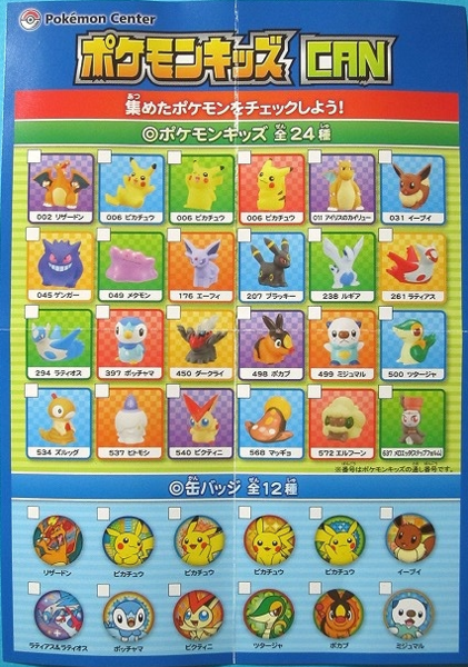 Fichier:Pokémon Kids CAN - Série 1.png
