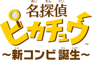 Logo Détective Pikachu, La naissance d'un nouveau duo.png