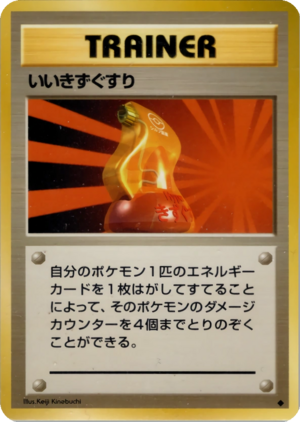 Carte 拡張パック いいきずぐすり.png