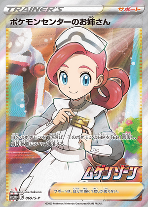 Carte S-P Promotional 069.png