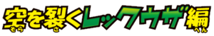 Logo pack 12 Battrio.png