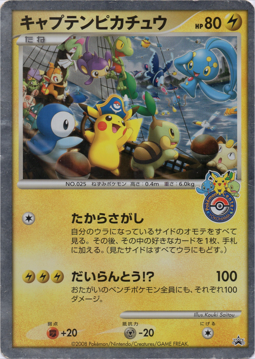キャプテンピカチュウ (ポケモンセンタープロモ) — Poképédia