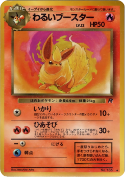 Carte ロケット団 わるいブースター.png