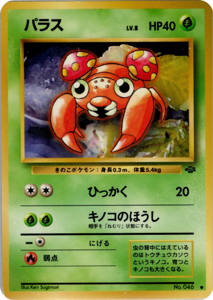 Fichier:Carte ポケモンジャングル パラス.png