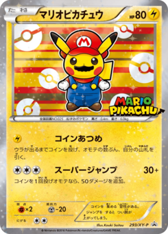 マリオピカチュウ ホロカード 293/Y-P 245px-Carte_XY_Puromo_Kādo_293.png