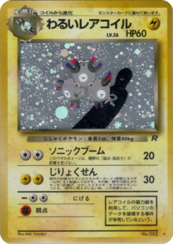 Carte ロケット団 わるいレアコイル.png