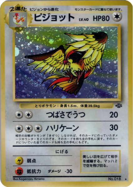 Fichier:Carte ポケモンジャングル ピジョット.png