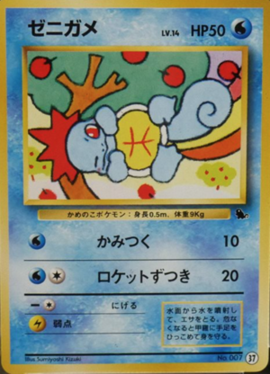 Carte Intoro Pakku Zenigame 37.png