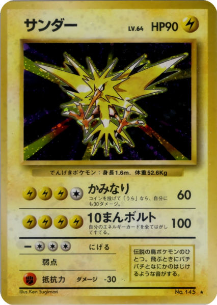 Fichier:Carte 拡張パック サンダー.png