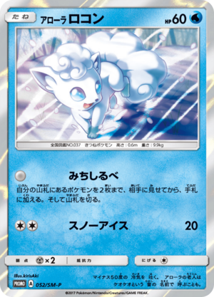 Carte SM-P Promotional 052.png