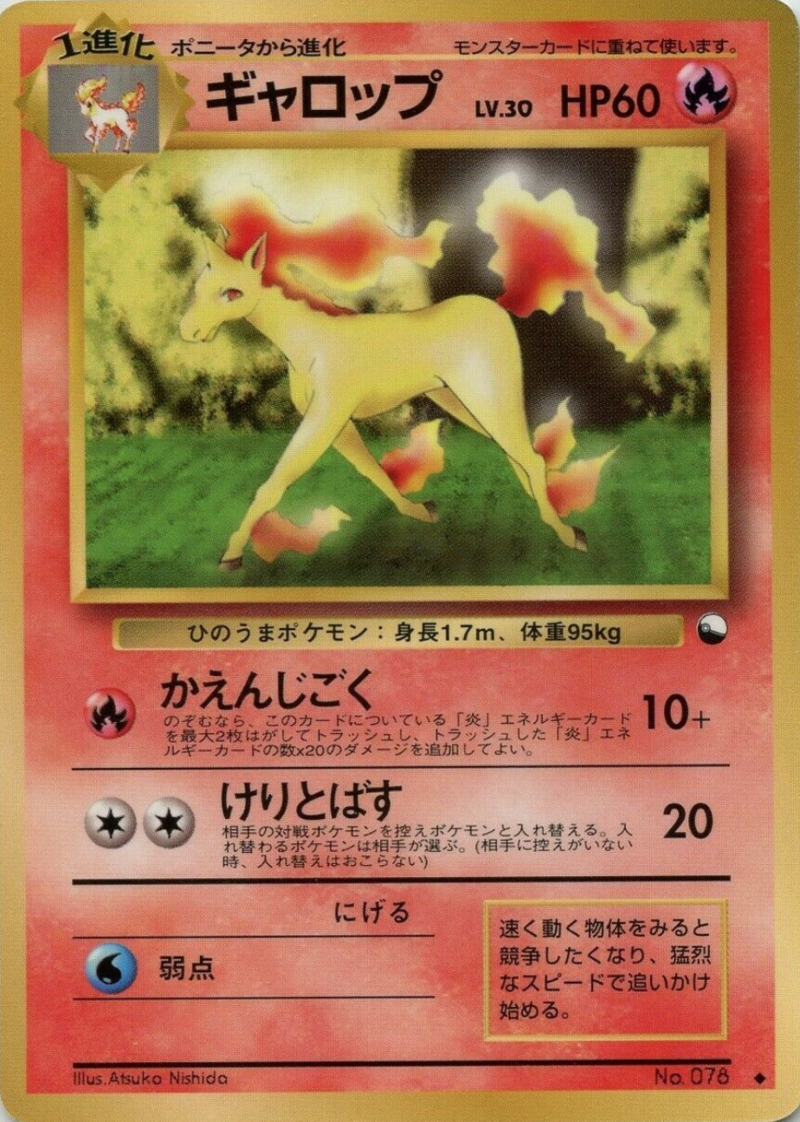 ギャロップ (拡張シート 第1弾) — Poképédia