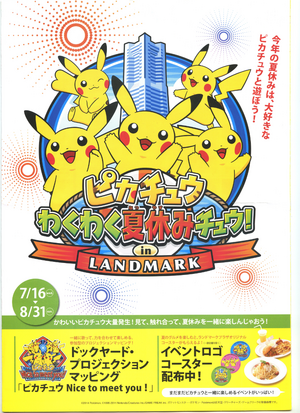 Pikachu Wakuwaku Natsuyasumi-chū! in Landmark - Livret page 1.png